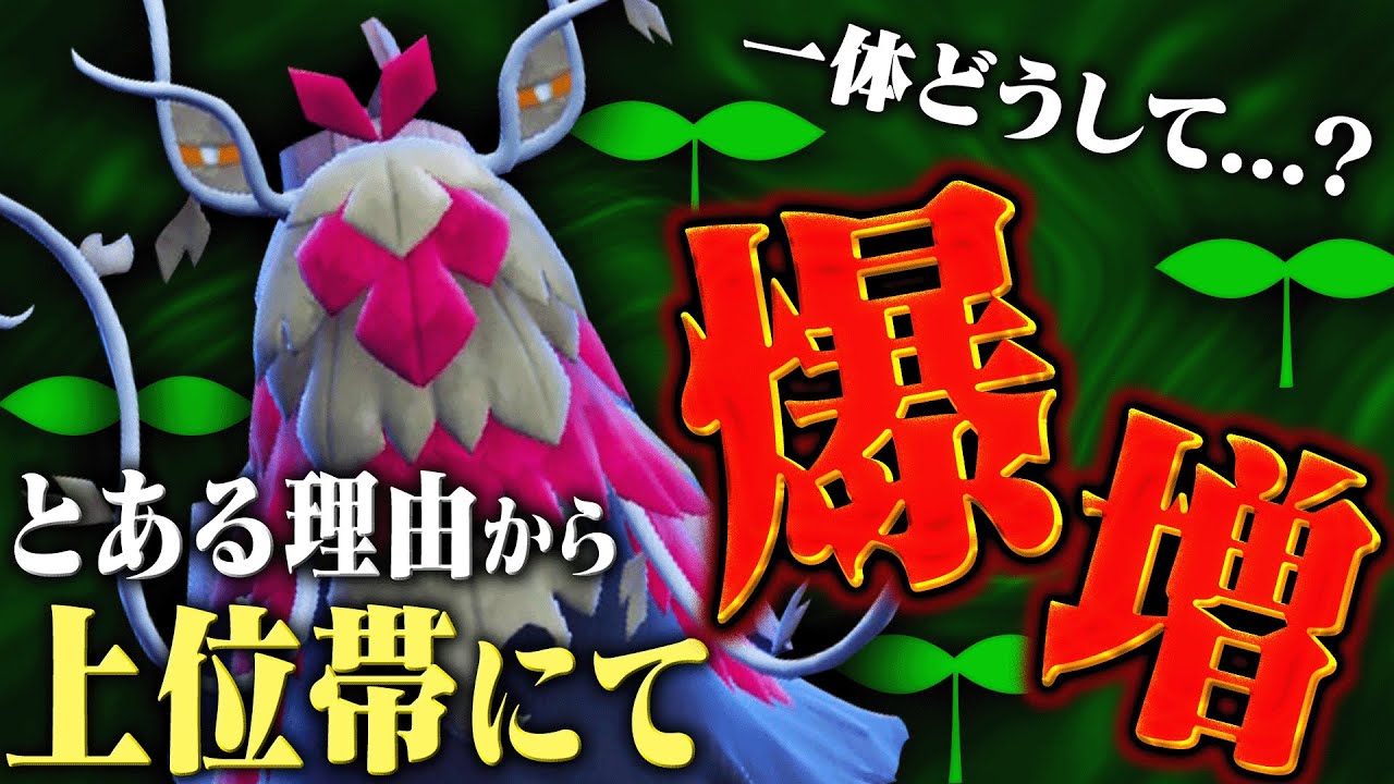 【爆増】現環境覇権ポケモン「チオンジェン」は何故増えたのか？【ポケモンSV】