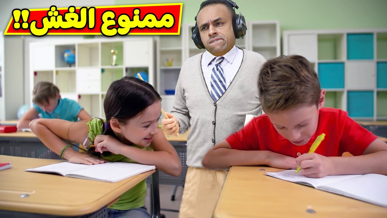 ممنوع الغش | Teacher Simulator !! 😱📖