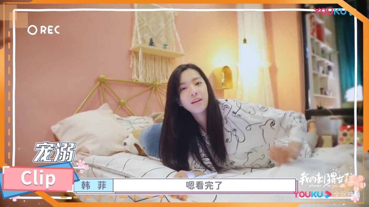 发现剧组团宠韩菲一枚，又萌又甜自带光环《我的刺猬女孩》预告&花絮 | Closer To You【优酷官方频道】