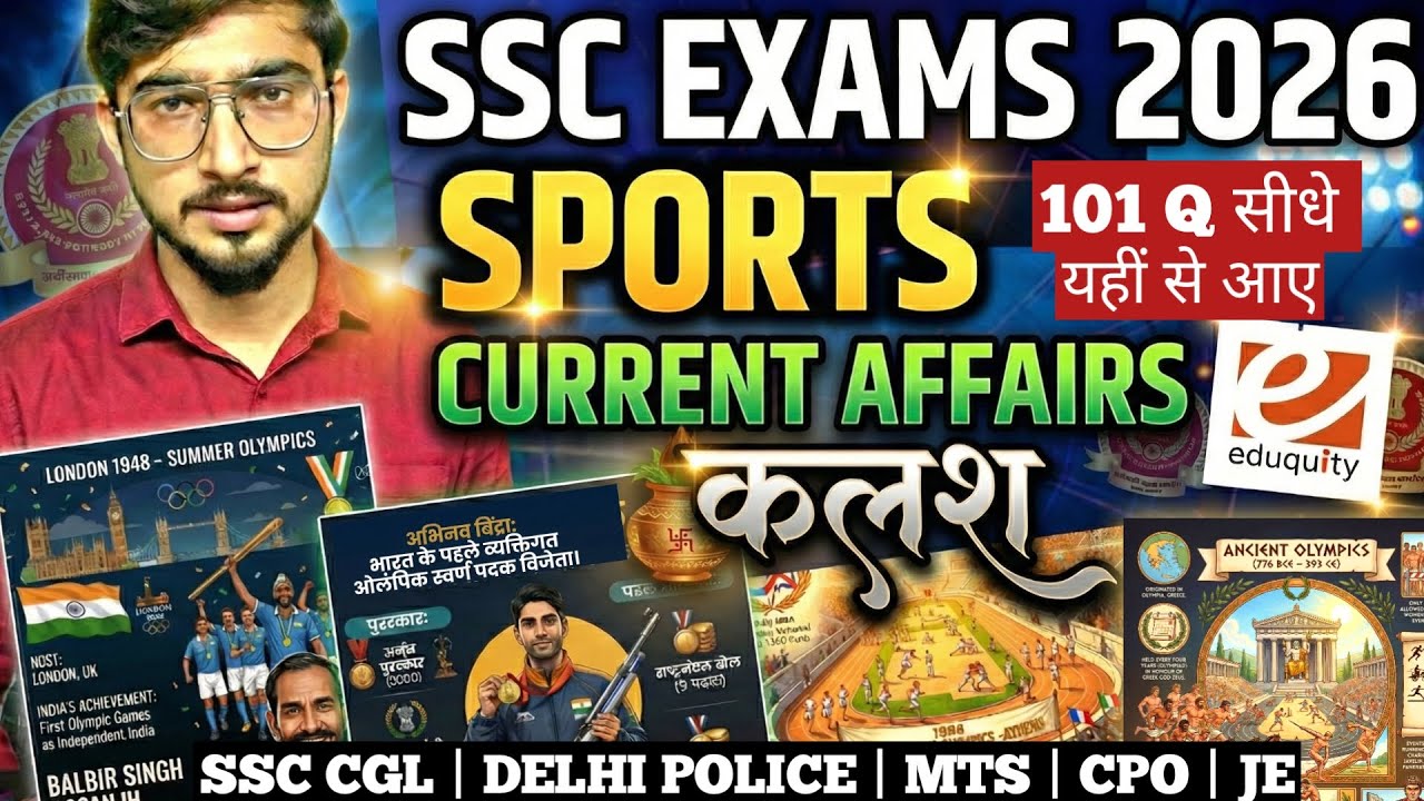 SPORTS (खेल) | SSC EXAMS 2026 - Eduquity Pattern Series | Current Affairs कलश
