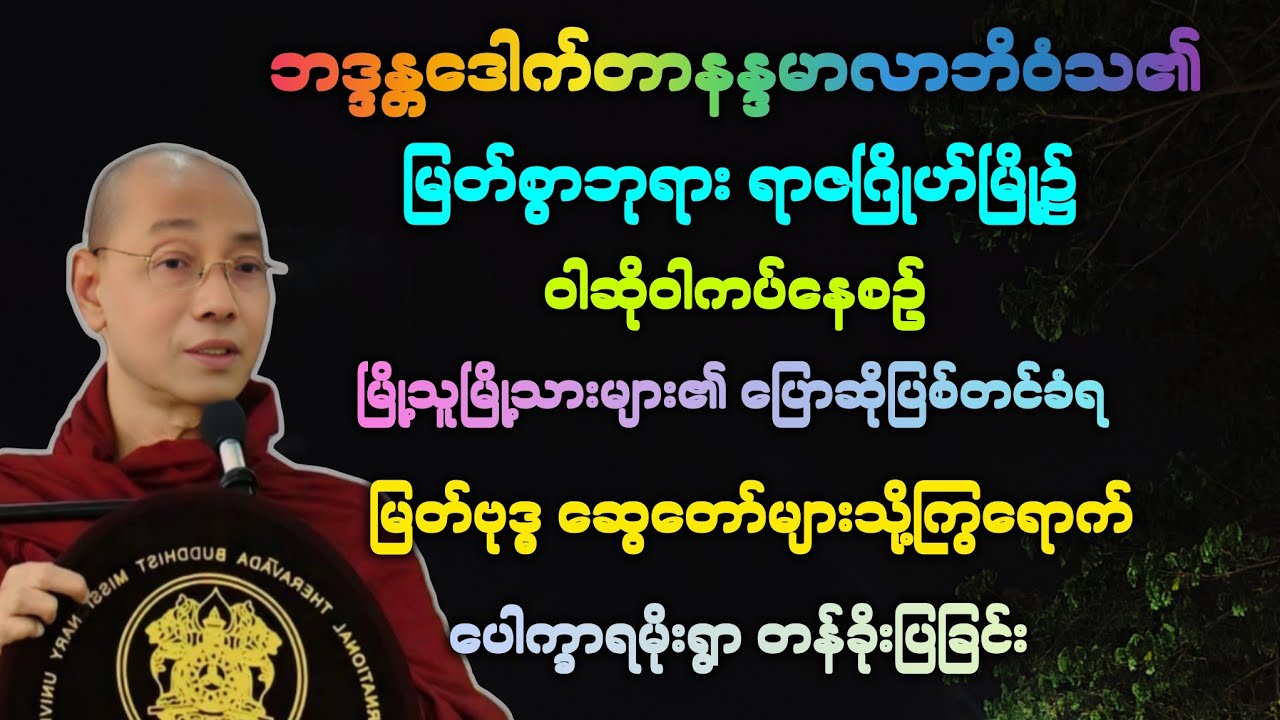 လောက(၁၄)ရာဇမြို့၌ ပြစ်တင်ပြောဆို ခံရပြီး, ဆွေမျိုးများထံသို့ကြွရောက်ကာ ရေ မီး အစုံ တန်ခိုးပြခြင်း ။
