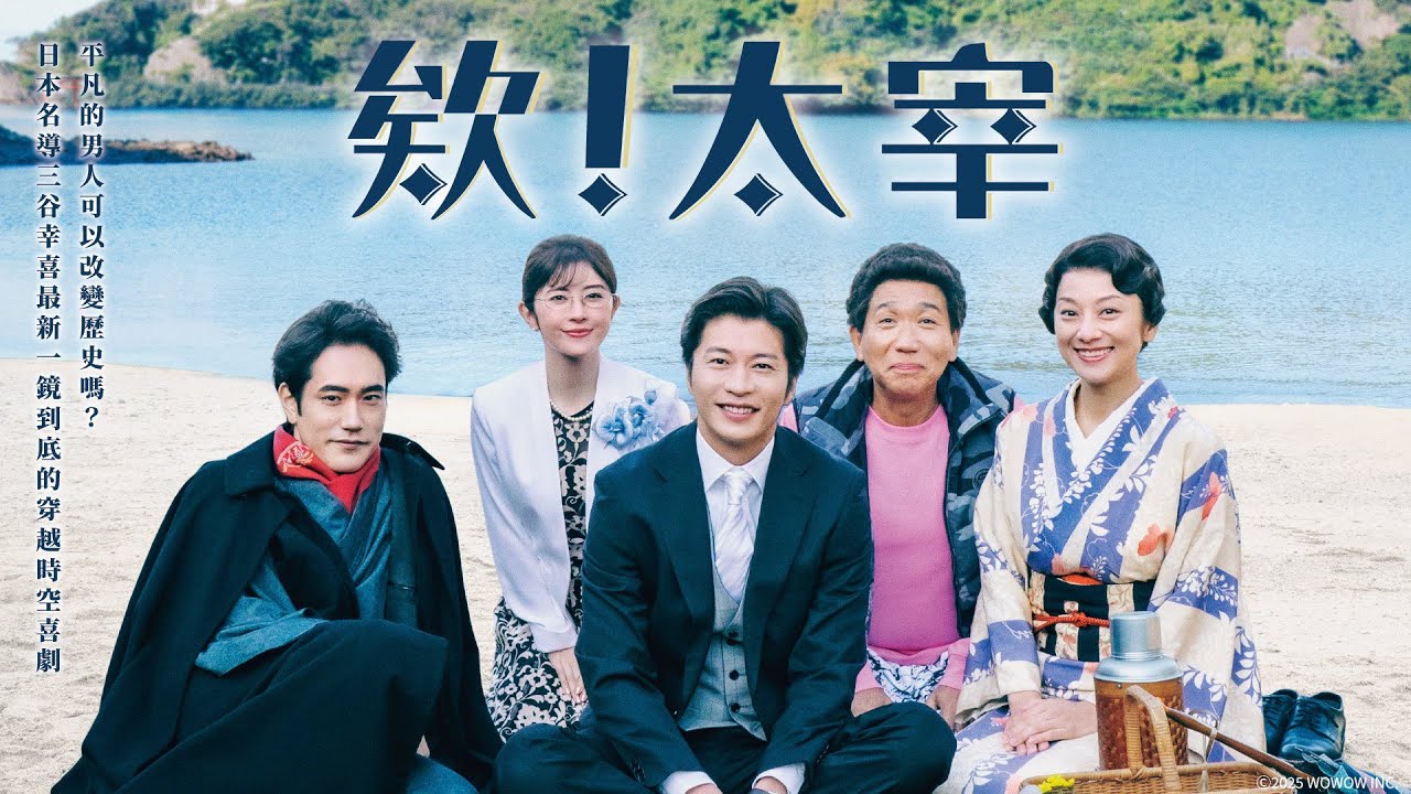 《欸！太宰》官方正式預告