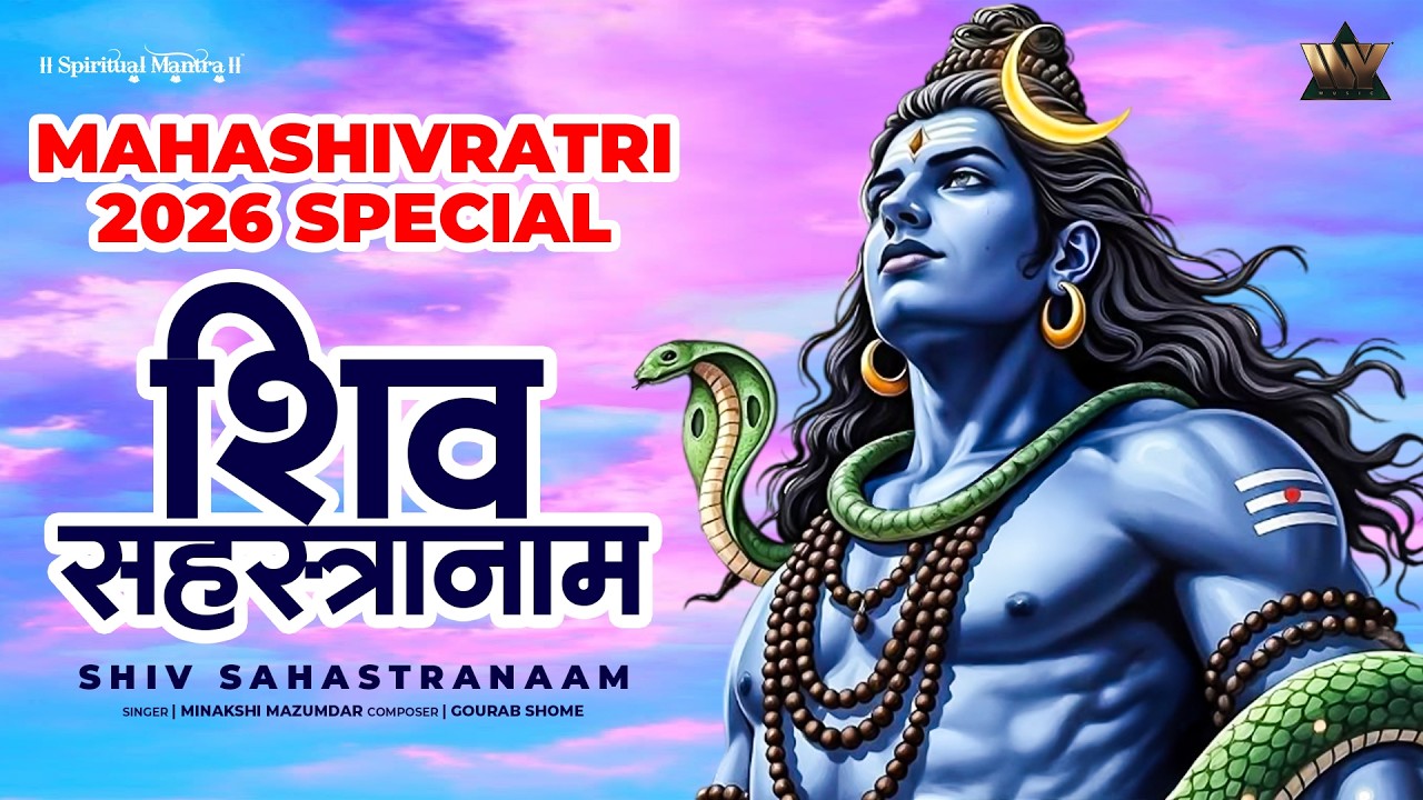 Shiv Sahasranam | शिव सहस्रनाम | 1008 Names of Lord Shiva | Mahadev Stotra | Bhakti Song