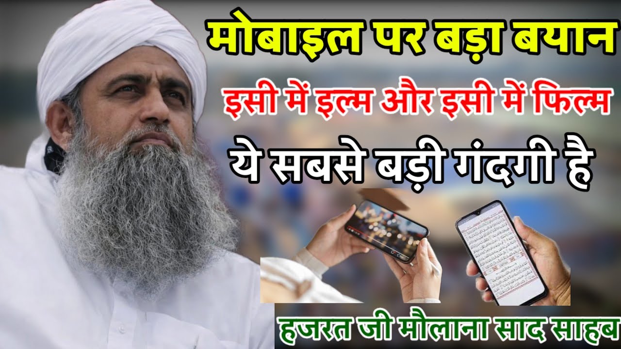 Mobile Duniya Ki Sabse Bedi Burai Hai Hazrat Ji Maulana Saad Sahab New Bayan 2026
