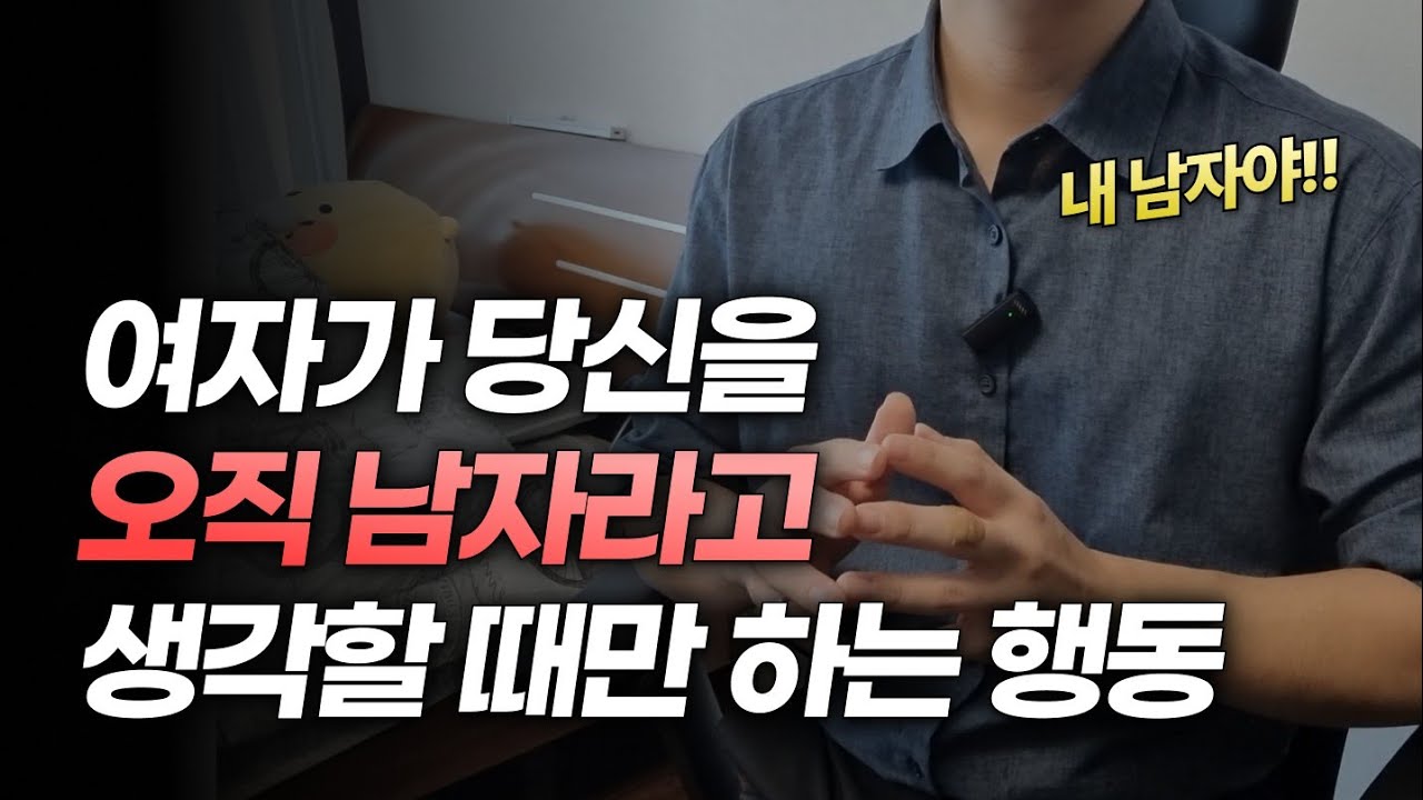 여자가 이러면 99% 당신을 이성으로 보는 겁니다 | 호감신호 30분 연속재생