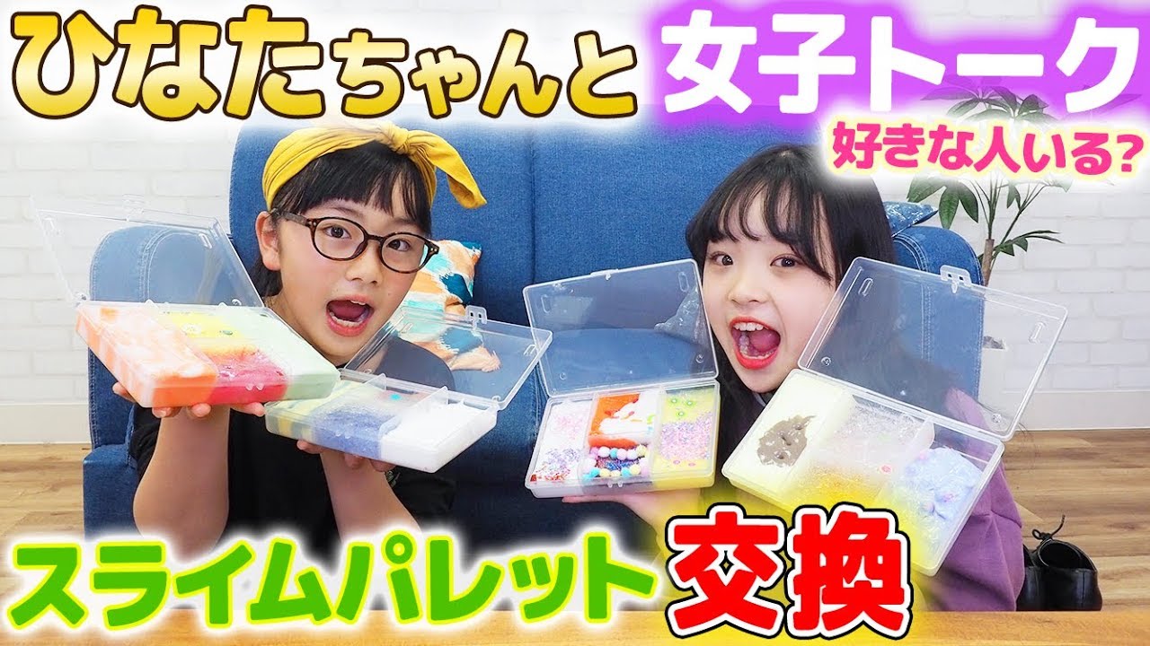 Hinataちゃんと女子トークしながらスライムパレット作り交換♪まさかのドッキリも!【コラボ】