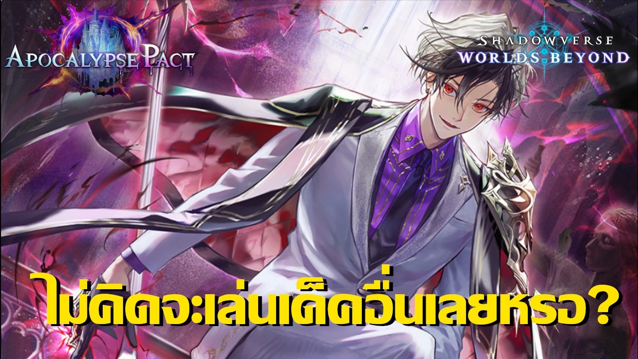 มีการ์ดเป็นร้อย | Shadowverse : Worlds beyond