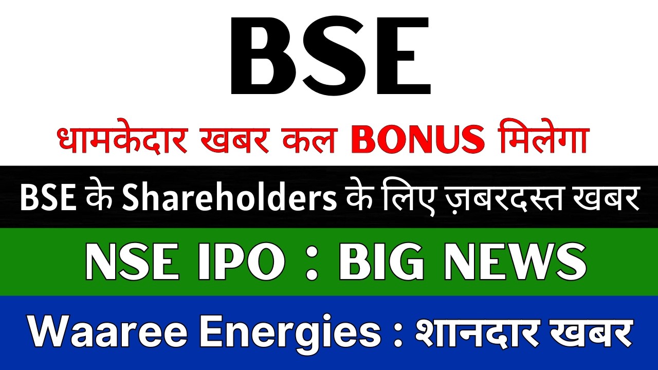 BSE Share Latest News 💥 कल BONUS मिलेगा 💥 NSE IPO GMP &bull; WAAREE ENERGIES Share Latest News