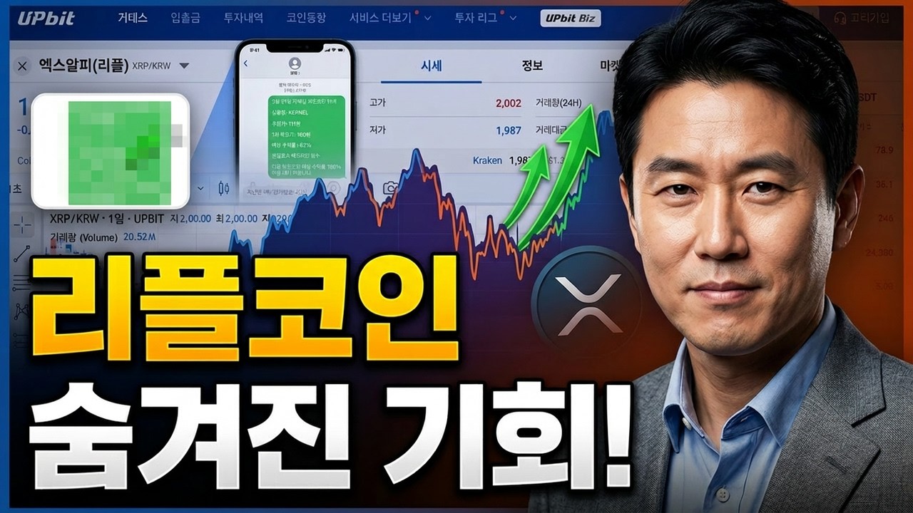 [리플코인 전망] XRP 숨겨진 기회 찾기 | 전문가 전략 공개 홀더분들 