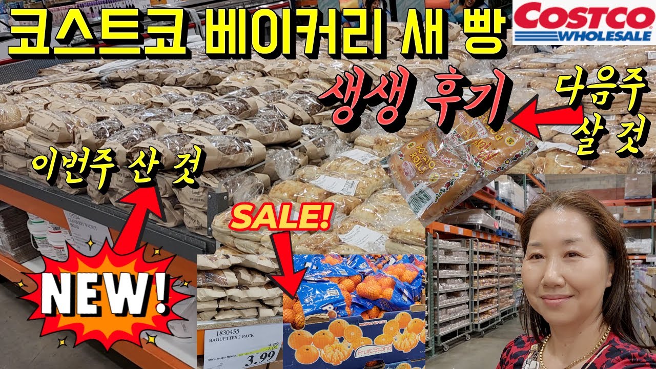 코스트코 베이커리에 엄청 맛난 신상 무화과 빵 후기🥖🍞 크리스마스 만찬 식재료 대량 입고! 랍스터 킹크랩 왕새우 등 이번 주에 맛있는 거 엄청 많아요🦞🥩