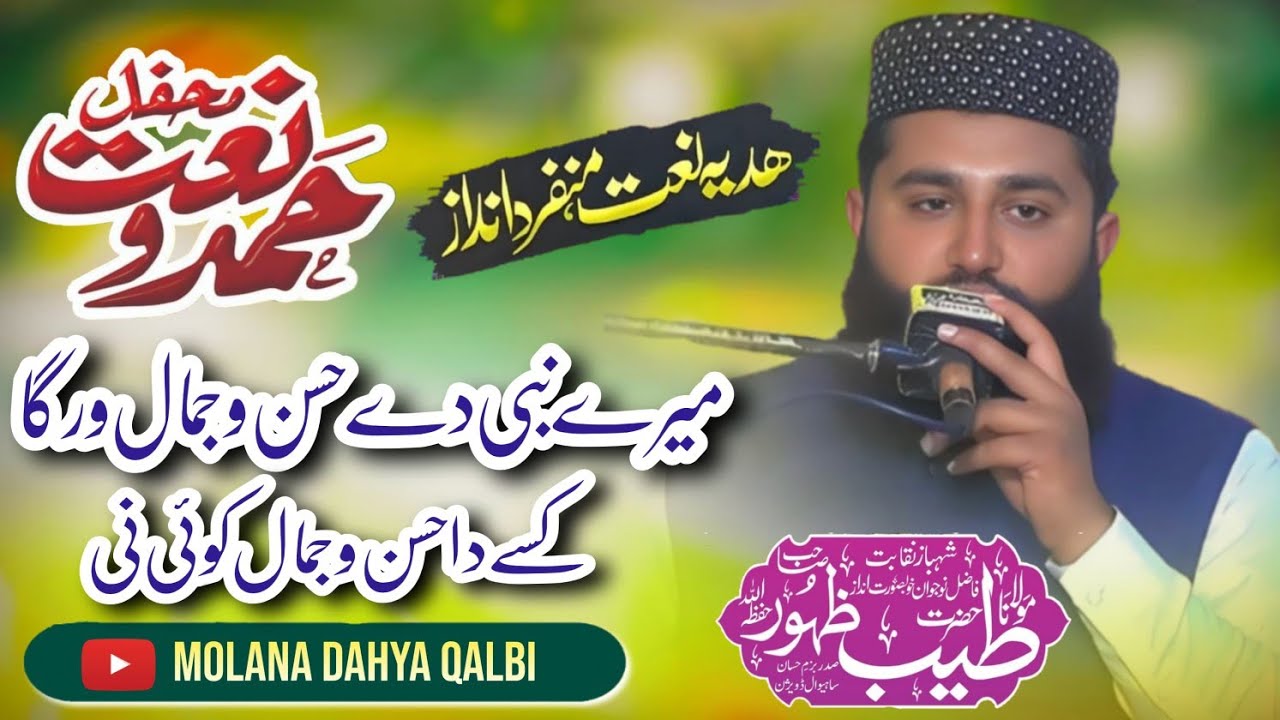 Tayyab Zahoor|| New Kalam || Nabi ki Shain || نبی کا حسن|| مدرسہ عربیہ عثمانیہ فخر العلوم