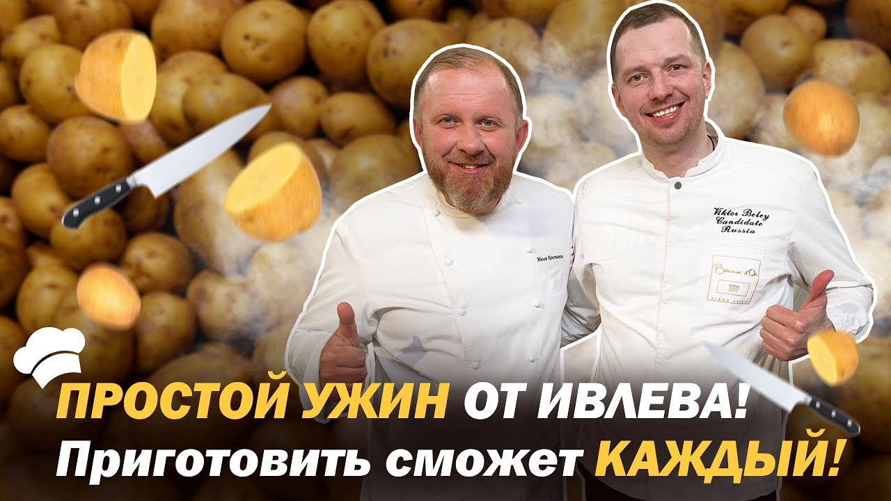 ПРОСТОЙ РЕЦЕПТ от Константина Ивлева: БЕФСТРОГАНОВ ИЗ ГОВЯДИНЫ В ПЕЧИ и САГУДАЙ от Виктора Белей