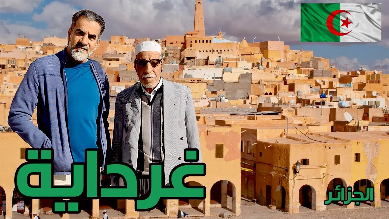 حقيقة غرداية وقراها في الجزائر