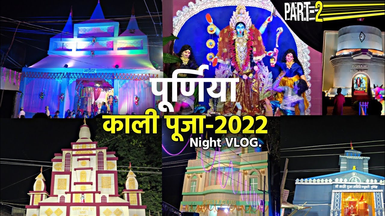 Purnea'S Kali Puja 2022 !! PART- 2 NIGHT VLOG. ( purnia bihar )