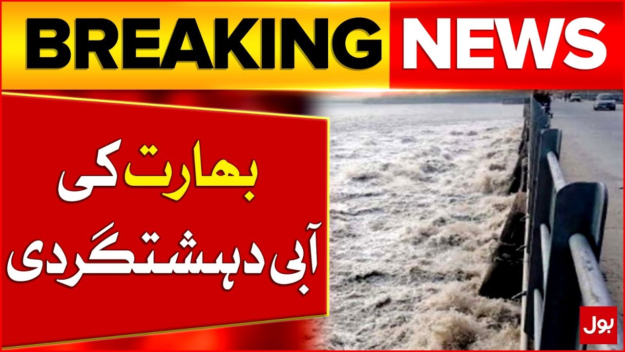 India Release More Water to Pakistan | Flood in Pakistan | Breaking News