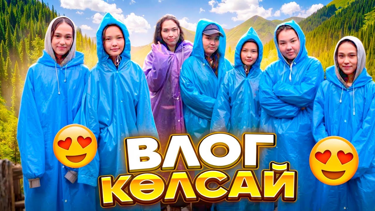 КӨЛСАЙДА ТУРМЕН ҚЫЗЫҚТАР #арудыңәлемі 