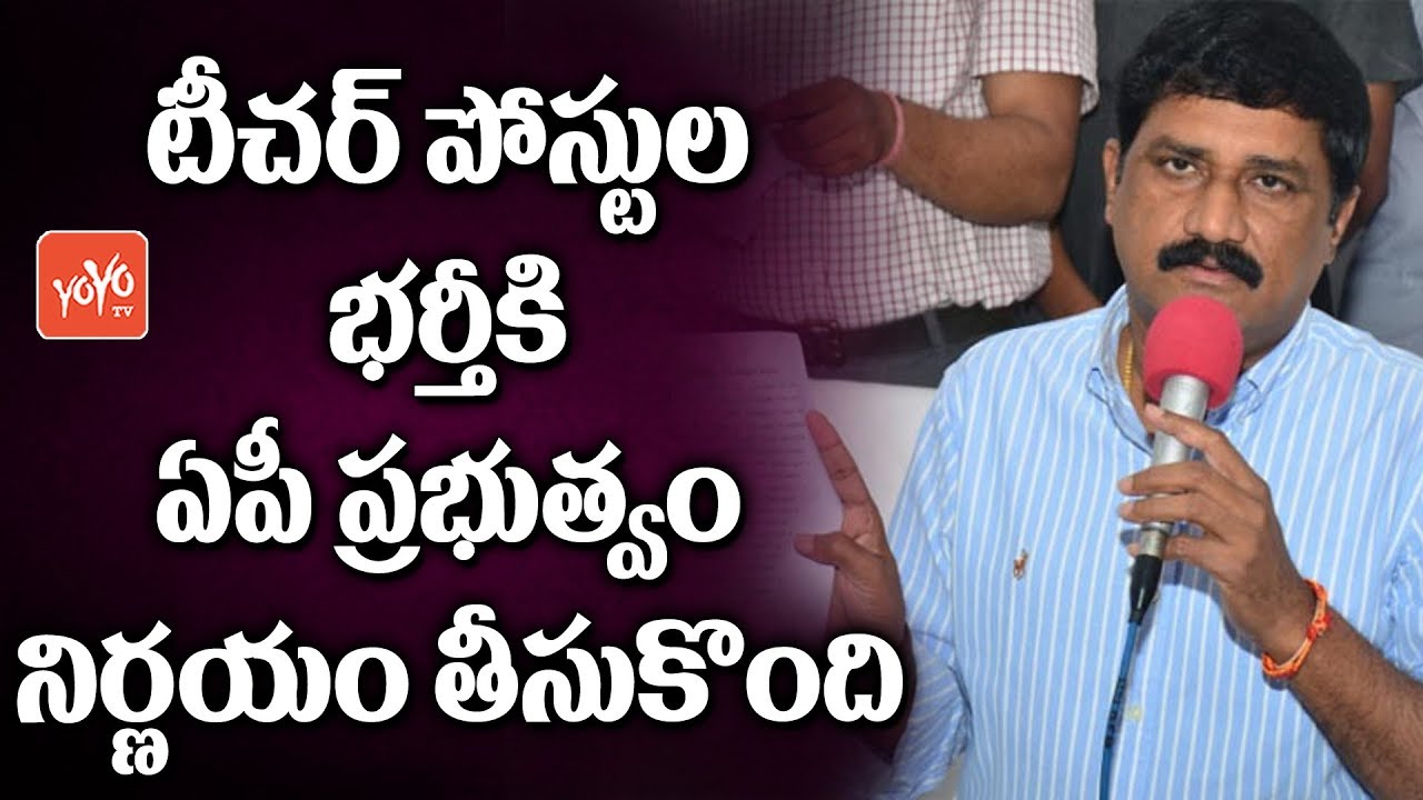 TDP Minister Ganta Srinivas will Announced to AP DSC Notification 2018 | AP News | YOYO TV Channel
