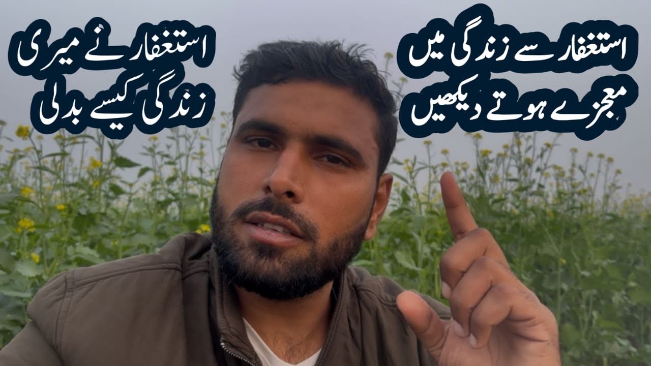 Astagfirullah ki fazeelat aur mojzat #astagfar #touheedclub #islam #emotional #motovation 