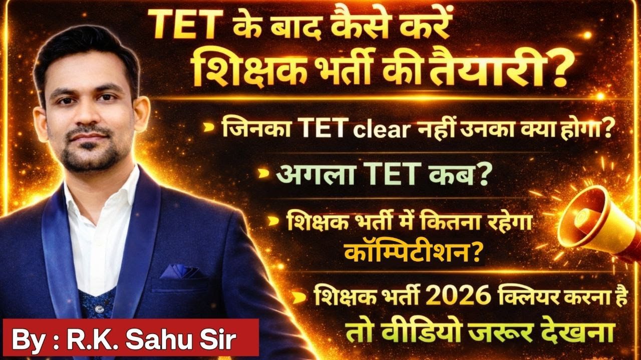 cg tet 26 result | cg teacher bhart 2026 syllabus |
