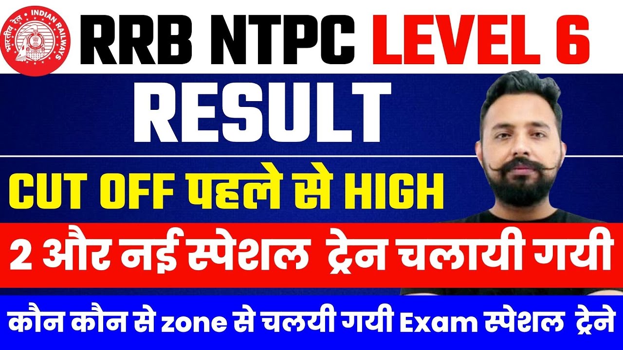 RRB NTPC LEVEL 6 RESULT जारी | CUT OFF पहले से HIGH |NTPC LEVEL 5,3,2 EXAM SPECIAL TRAIN 2 और शुरू !