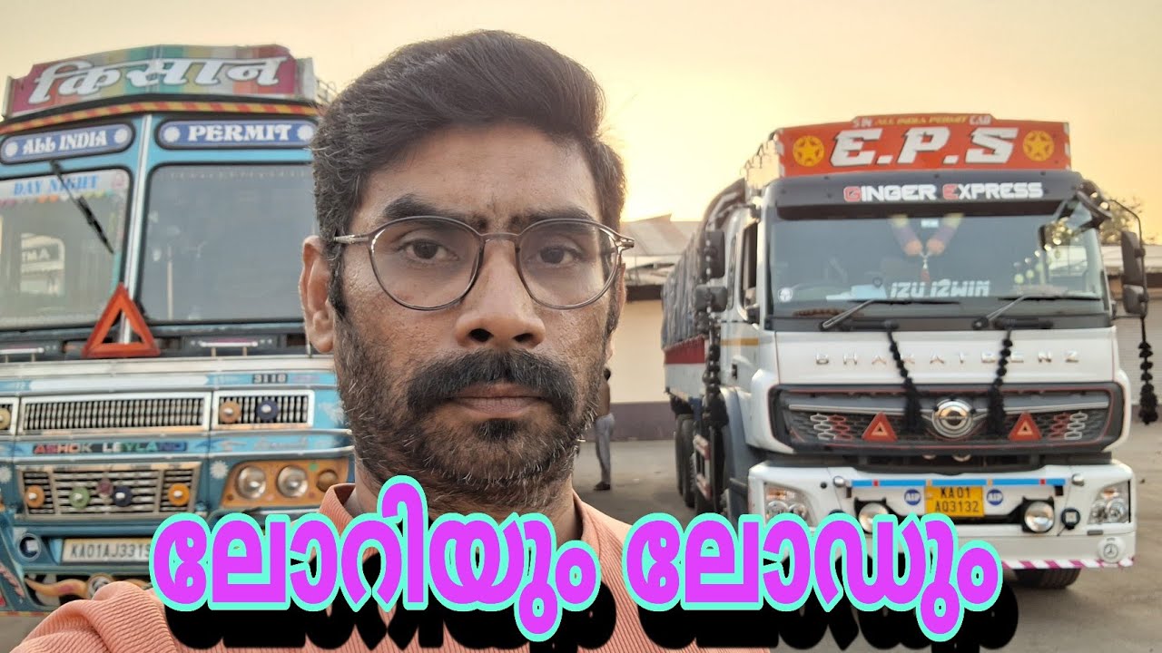 ലോറിക്ക് ലോഡ് എങ്ങനെ കിട്ടും? #trucklifeshafi 