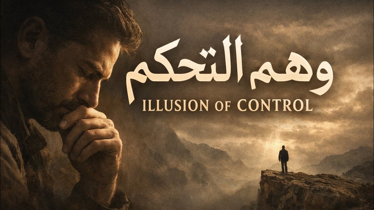 عقلك يخدعك بصمت | الحقيقة التي لا يريدك علم النفس أن تتجاهلها (PART1)