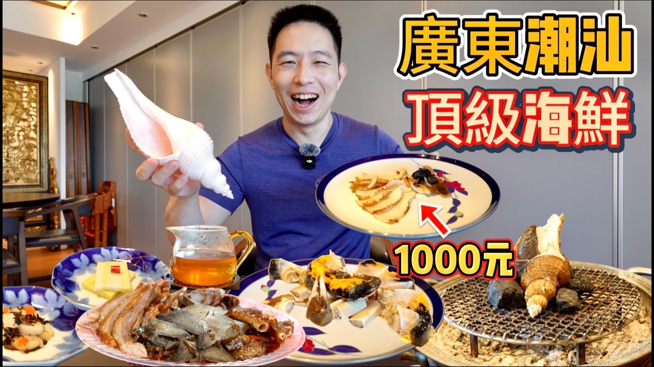 祕探潮汕