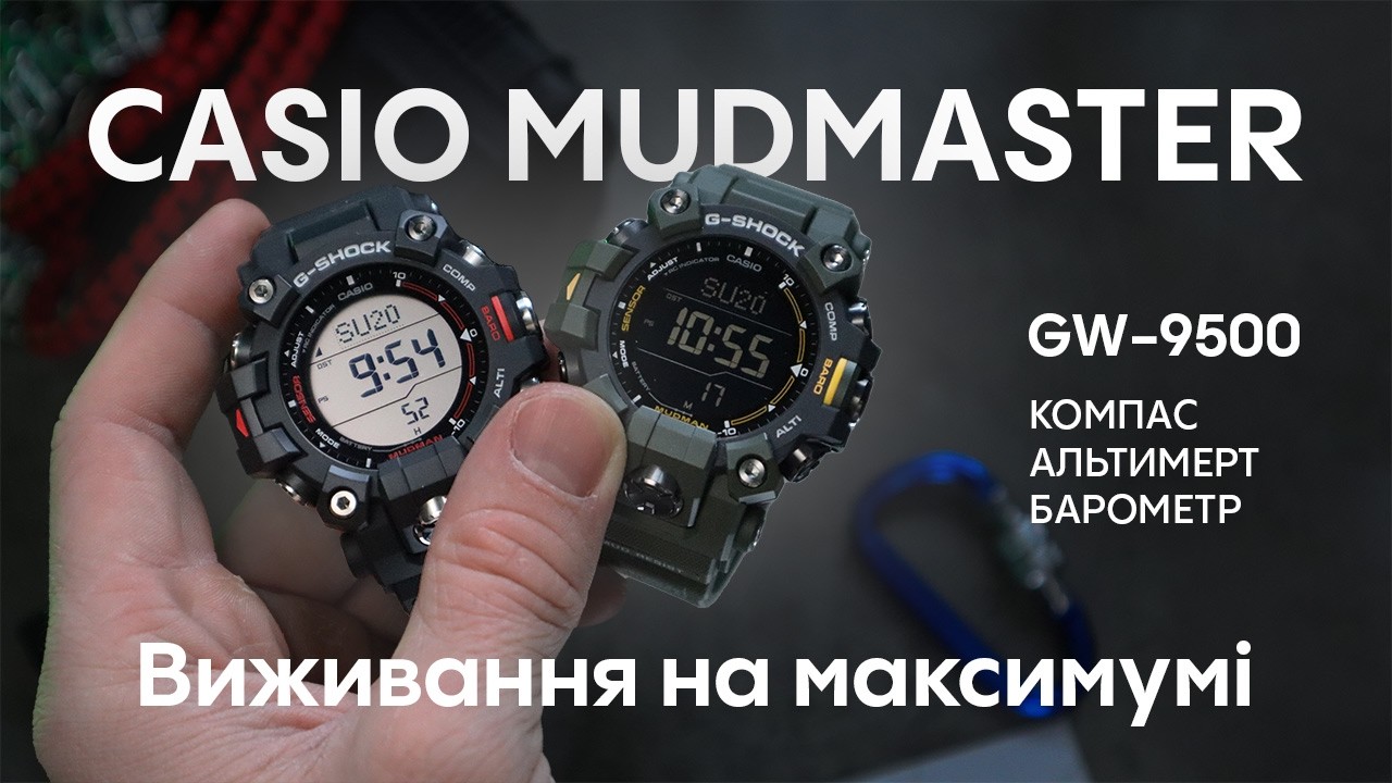 Бий, кидай, топи.Він витримає - G-Shock Mudmaster GW-9500-3ER та GW-9500-1ER⚙️ Огляд та налаштування