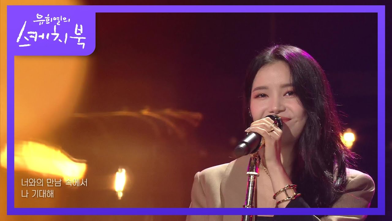 솔라 - Something Special [유희열의 스케치북/You Heeyeol’s Sketchbook] | KBS 211001 방송