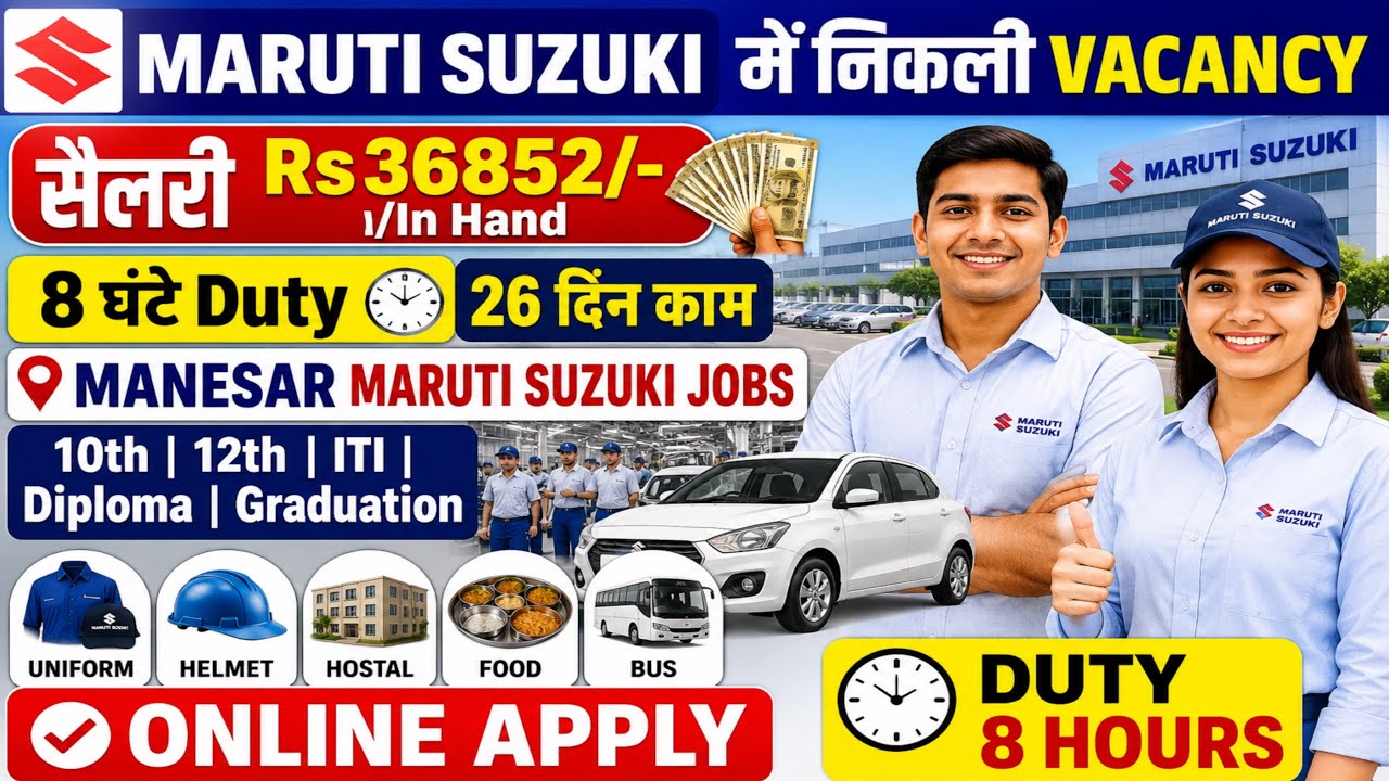 MARUTI SUZUKI में निकली Vacancy | सैलरी Rs36852/In Hand|8 Hours 26 Days | Manesar Maruti Suzuki Jobs