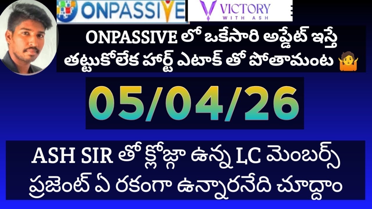 #ONPASSIVE లో ఒకేసారి అప్డేట్ ఇస్తే తట్టుకోలేక హార్ట్ ఎటాక్ తో పోతామంట 🤷 #victorywithash #gklooks 