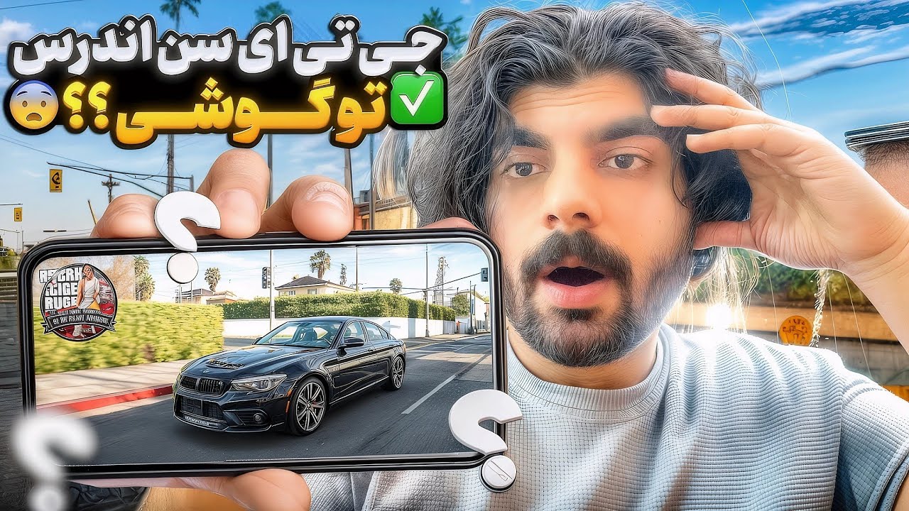 نصب gtasa درگوشی ، دانلود جی تی ای 5 برای اندروید 🔥( تست )