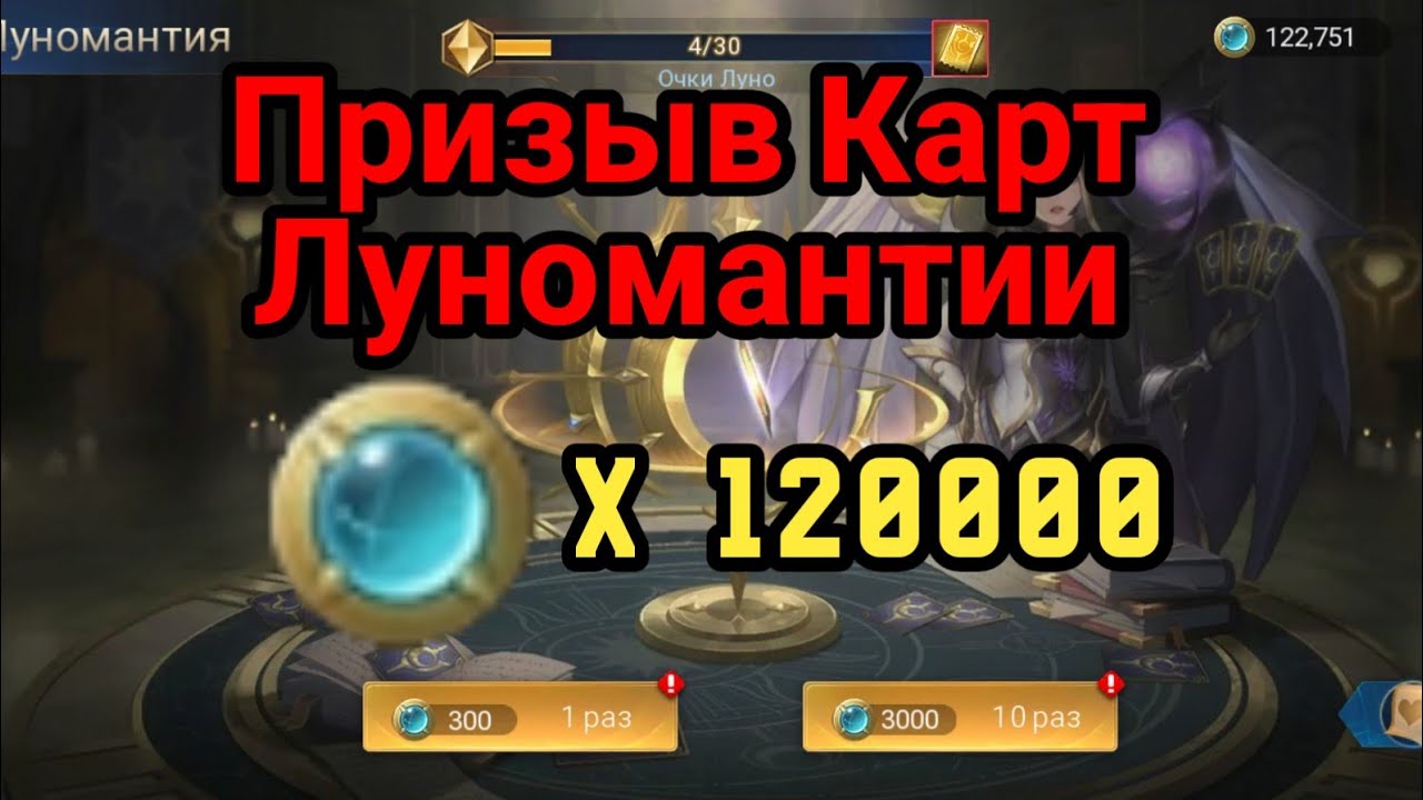 🤑 Mobile Legends Adventure: Призыв Карт Луномантии. Трачу 120к Знаков Звёзд.#mladventure #луномантия