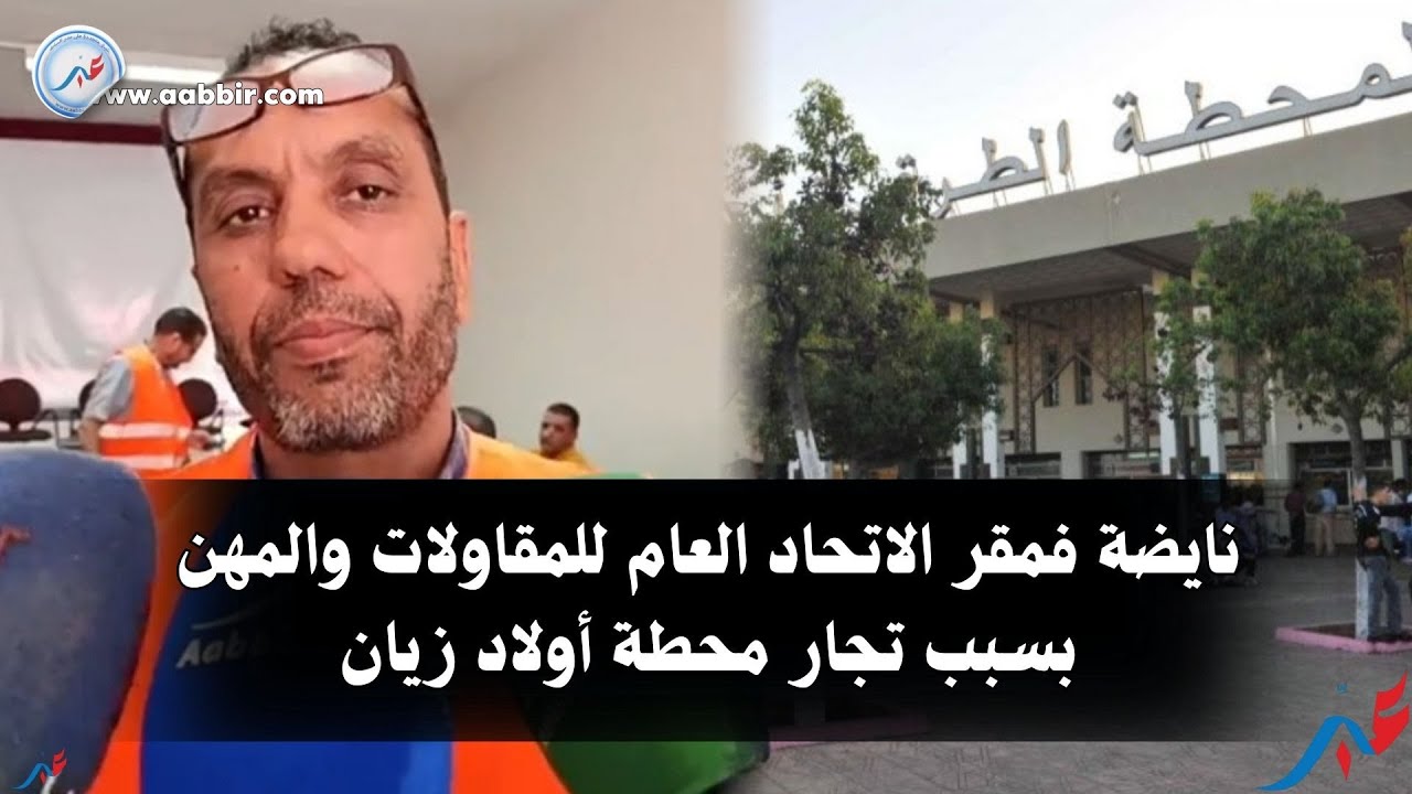 نايضة فمقر الاتحاد العام للمقاولات والمهن بسبب تجار محطة أولاد زيان.. شوفو آش طرا ليهم 😱