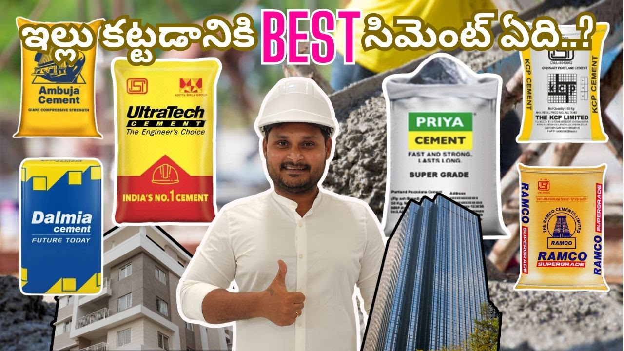 Types of Cement, OPC Cement అంటే ఏమిటి.? PPC Cement అంటే ఏమిటి.? Which is the best Cement.?