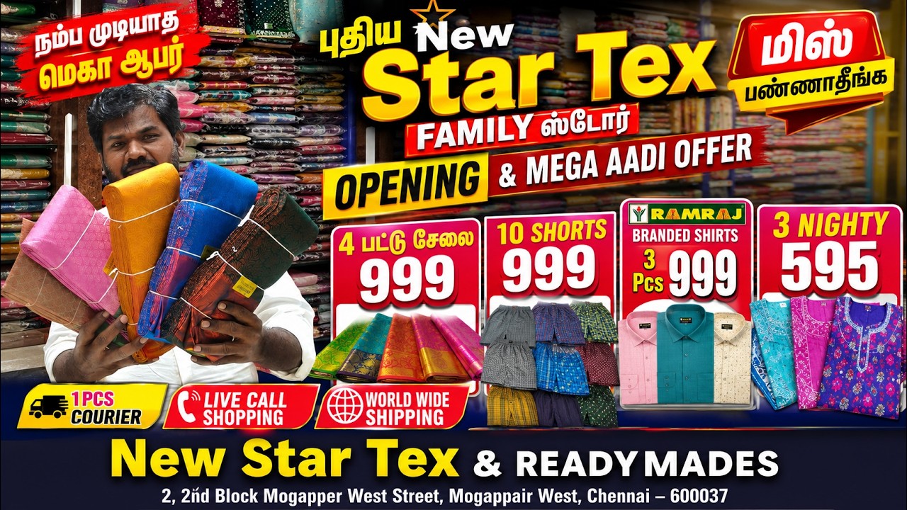 New Star Tex புதிய Family ஸ்டோர் Opening & Mega Aadi Offer, மிஸ் பண்ணாதீங்க, நம்ப முடியாத மெகா ஆபர்