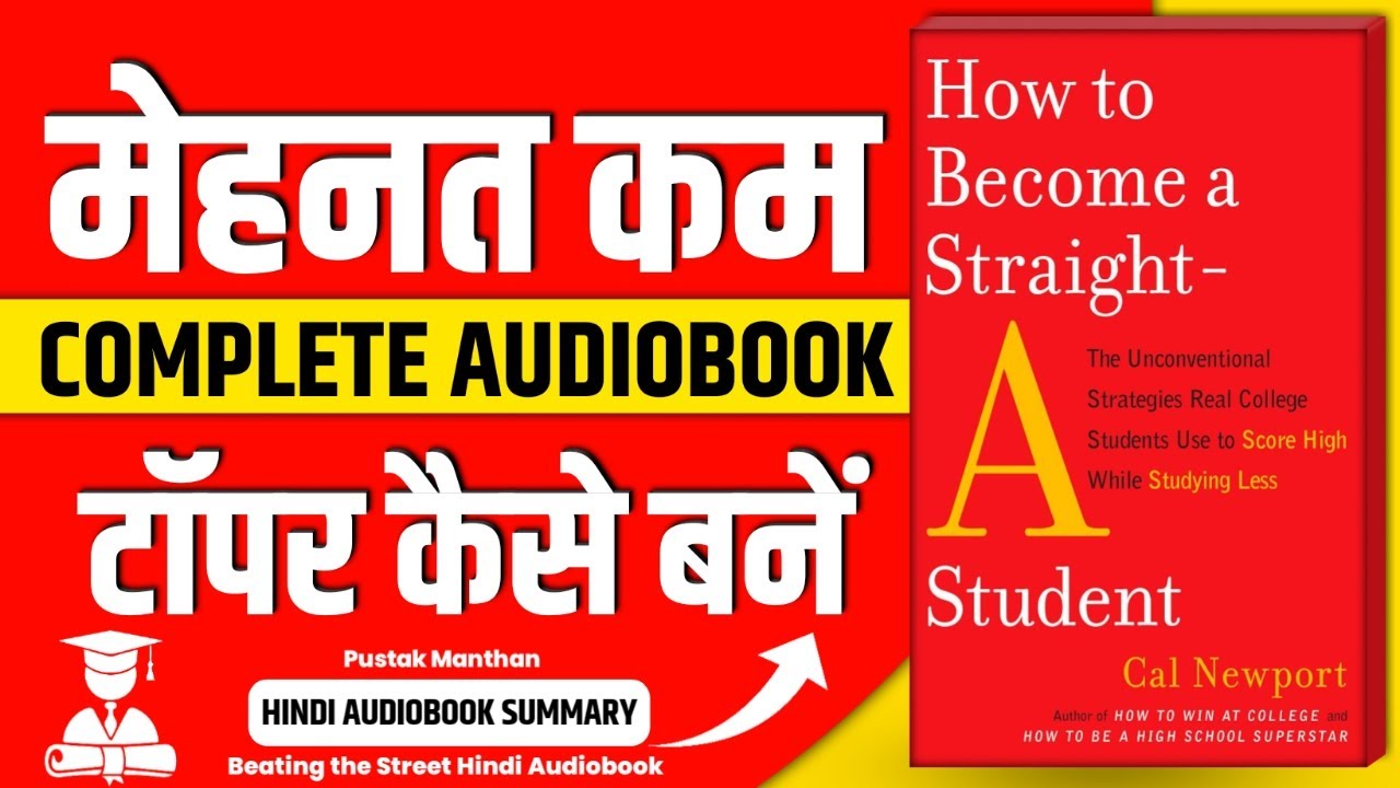 How to Become a Straight-A Student Hindi Audiobook | Book Summary in Hindi | Pustak Manthan