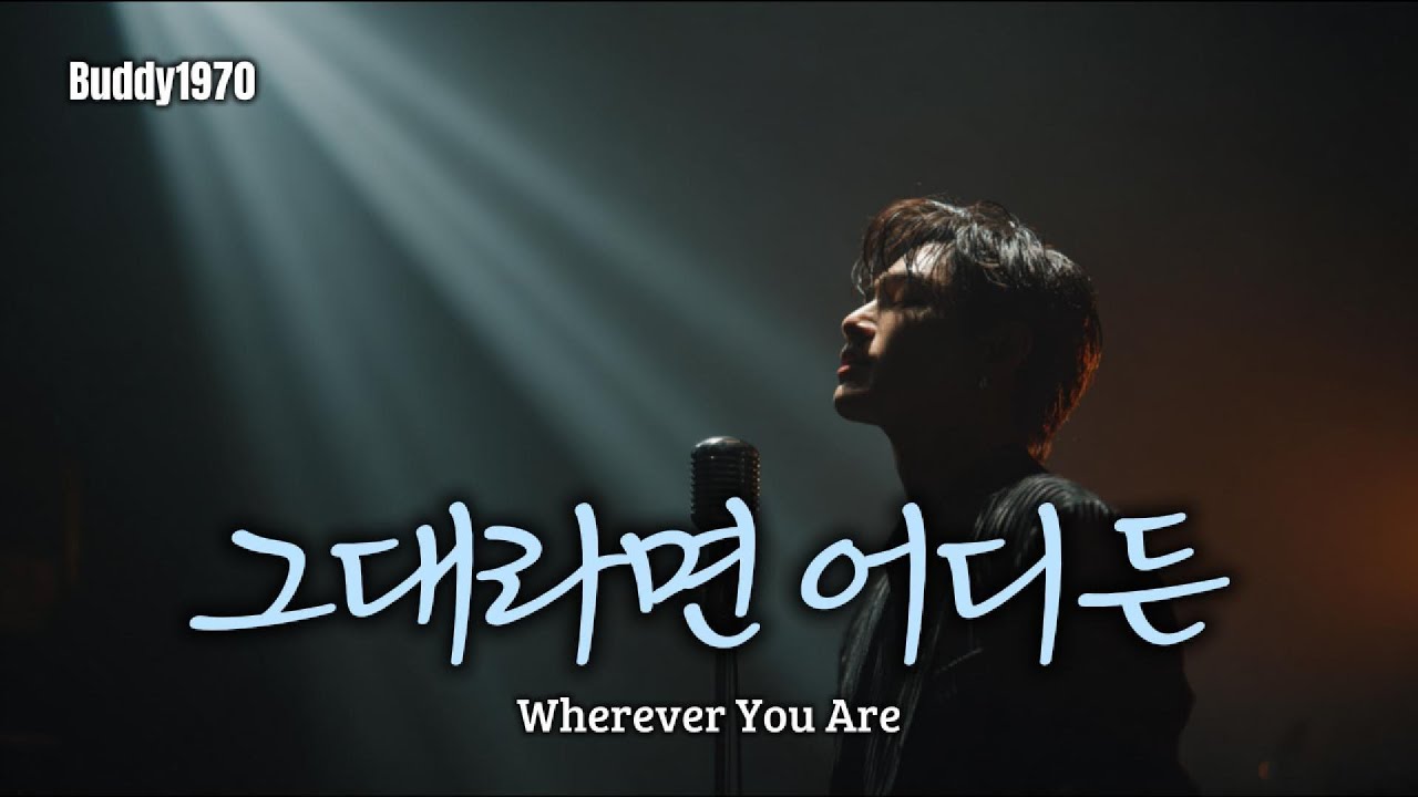 [2025 트롯 발라드] 그대라면 어디든 &middot; 여름날의 웃음 / [2025 Trot Ballad] Wherever You Are &middot; Summer Smile