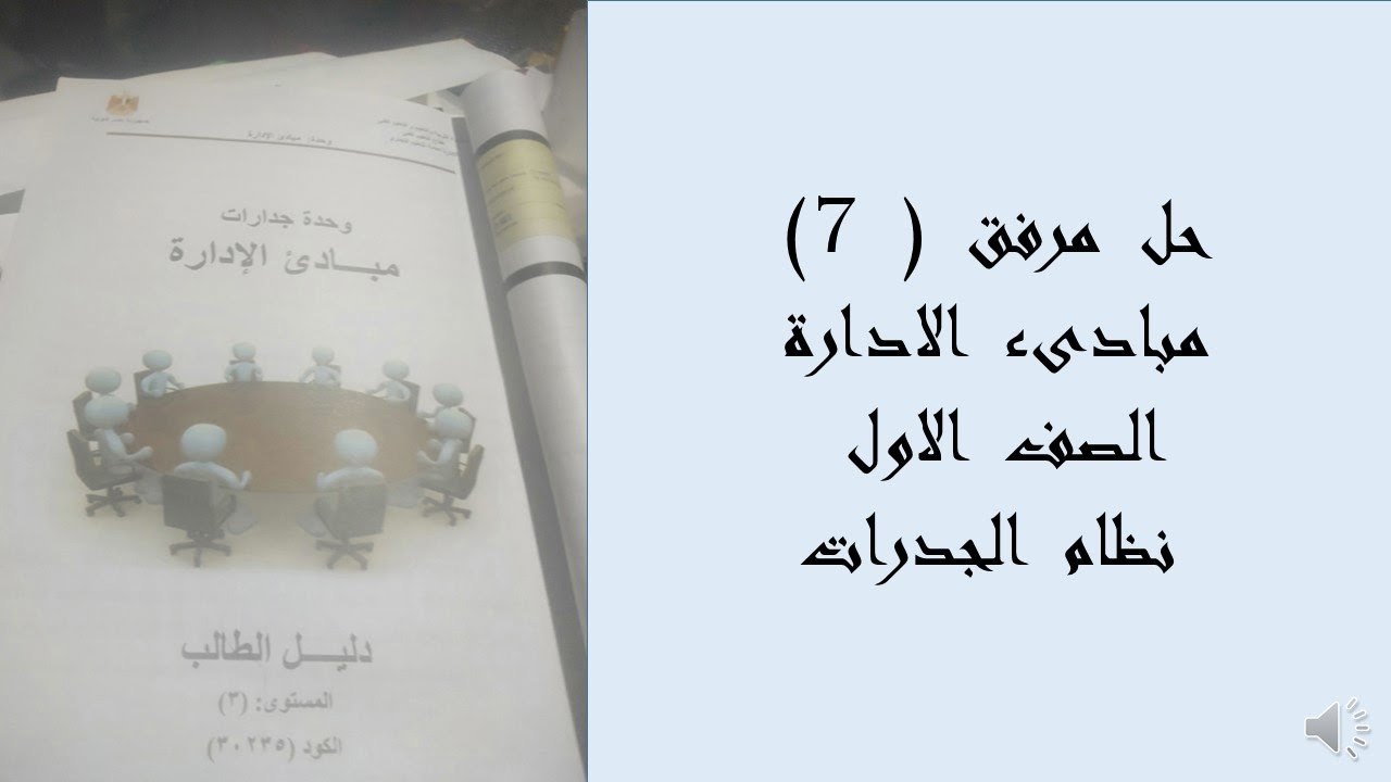 حل  مرفق  7  مبادىء  الادارة