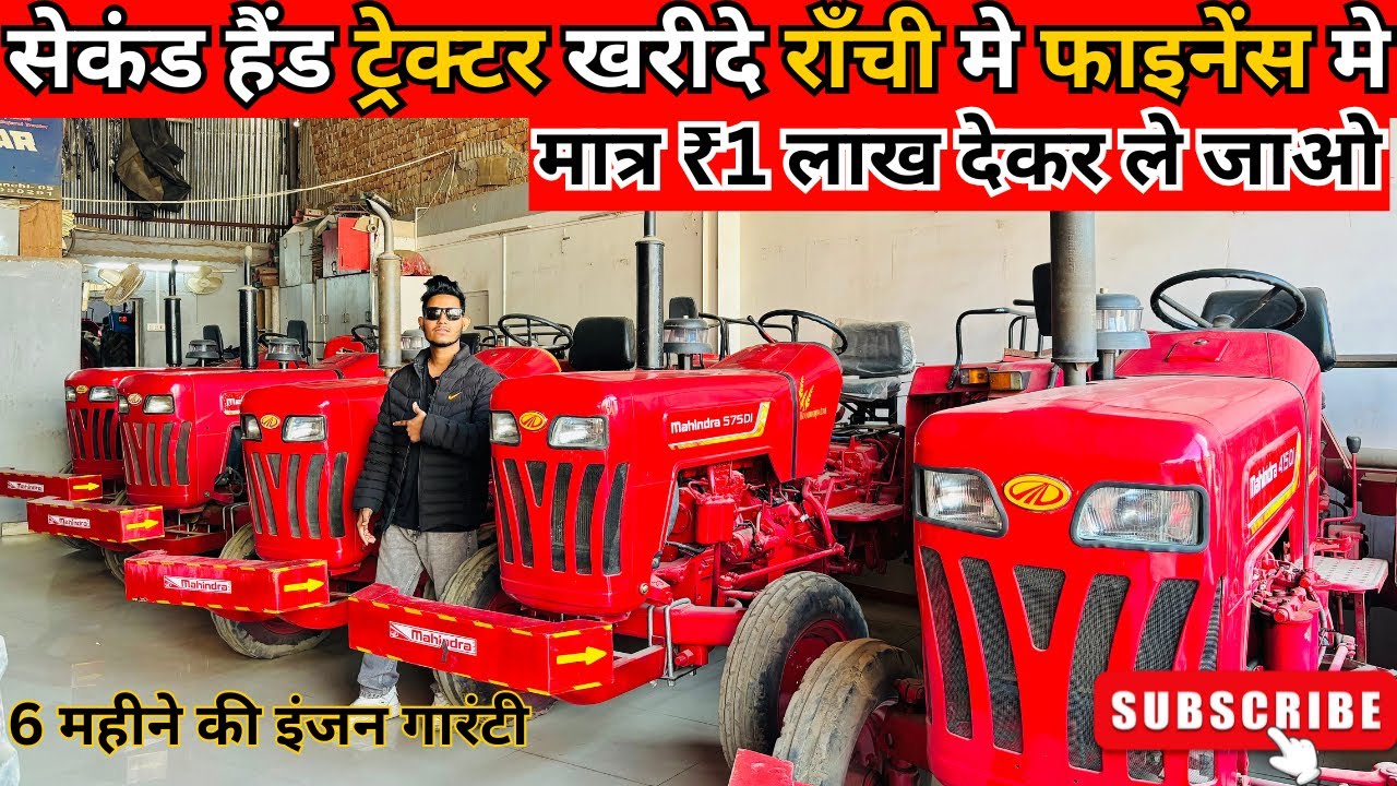 मात्र 1लाख | Second Hand Tractor in Ranchi Jharkhand | Second hand Mahindra Tractor|Swaraj Tractor