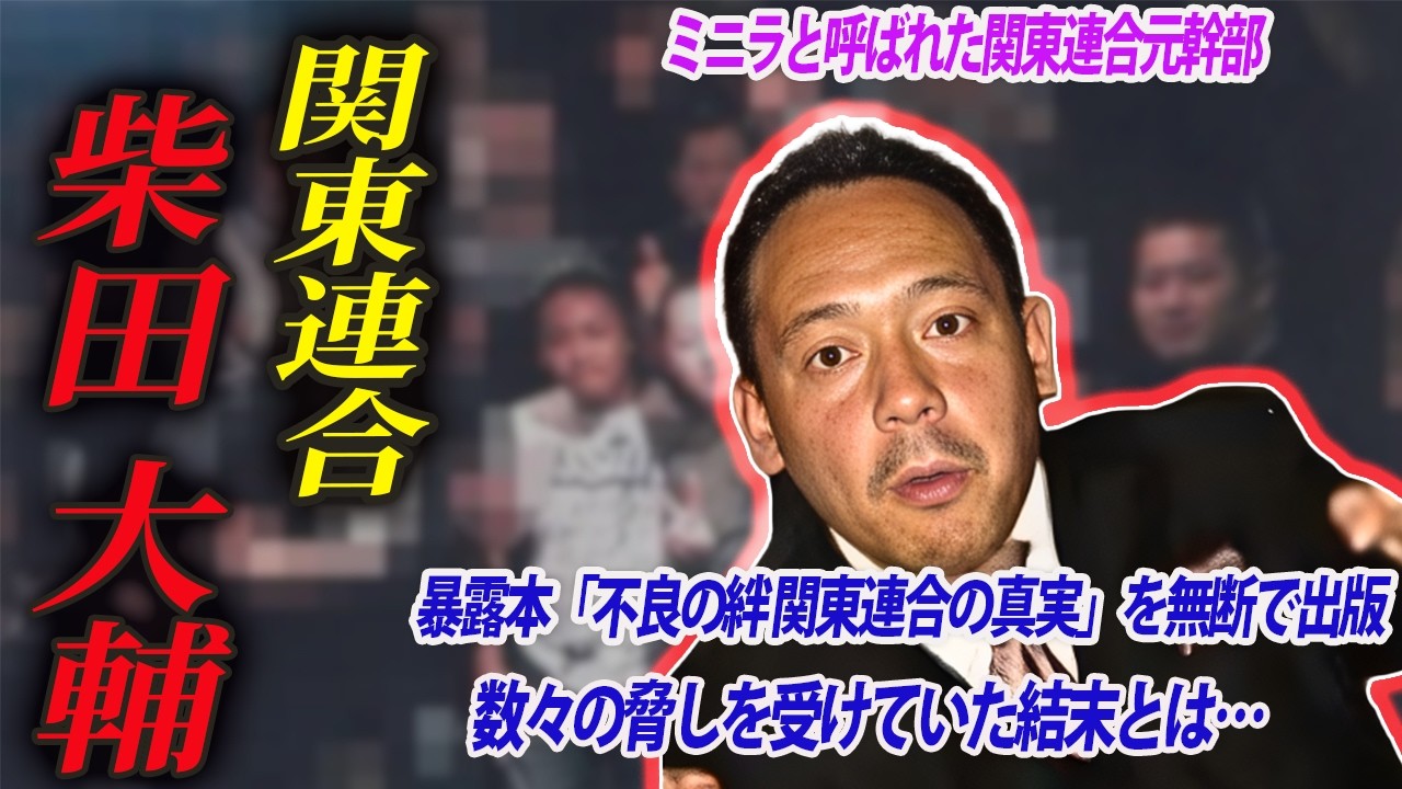 【関東連合を売った男】関東連合元幹部が衝撃の暴露本を無断で出した結果→死体で発見される