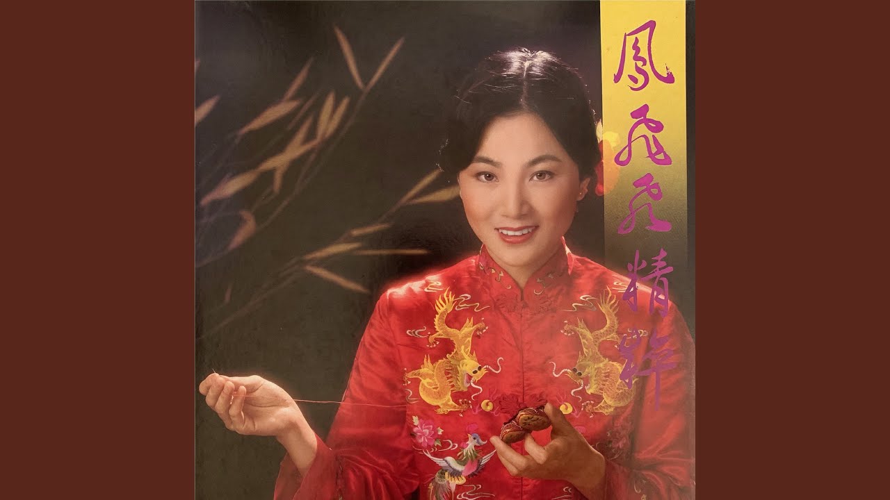 姑娘十八一朵花 (重制版)