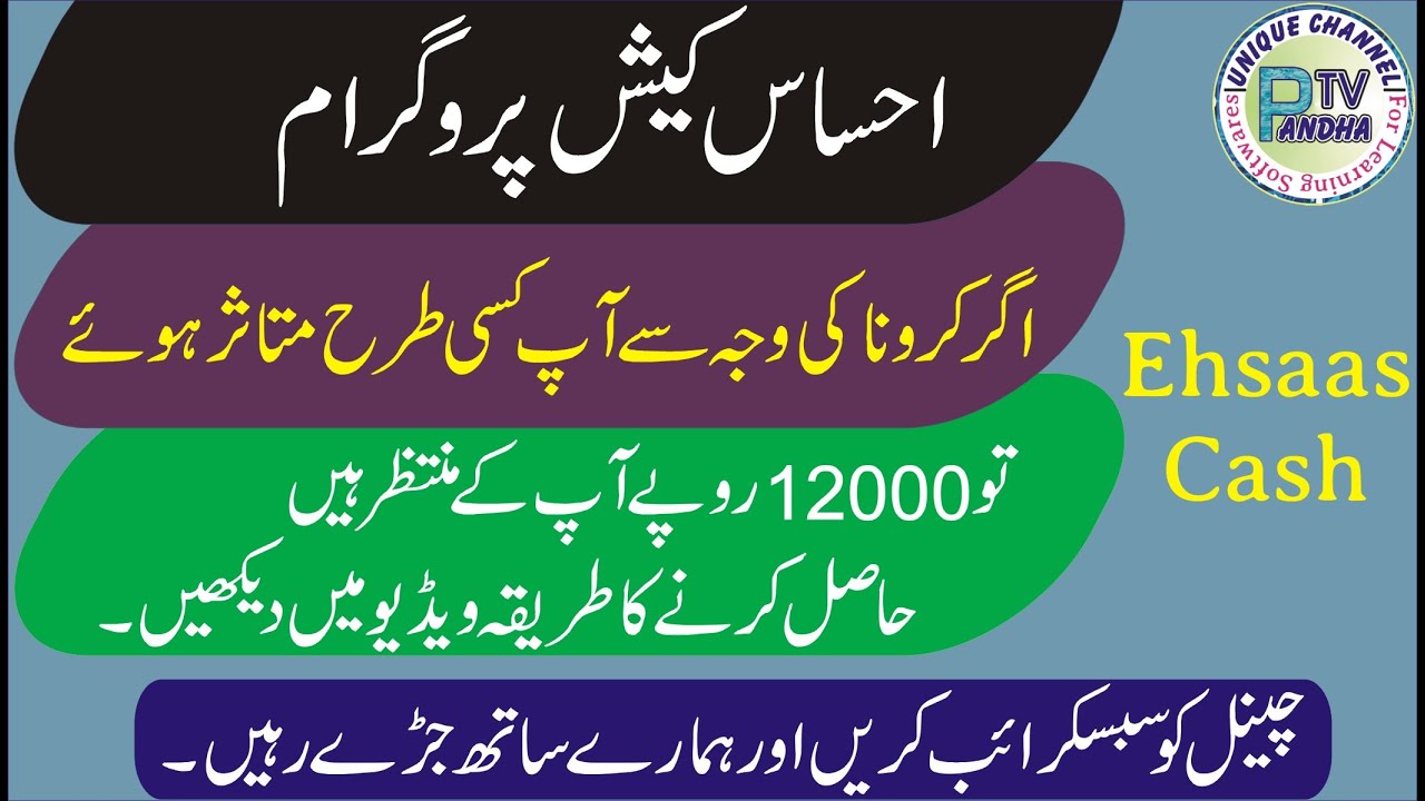 Ehsas Labour Program Registration Form | Imran Khan Emergency Cash Program Update
