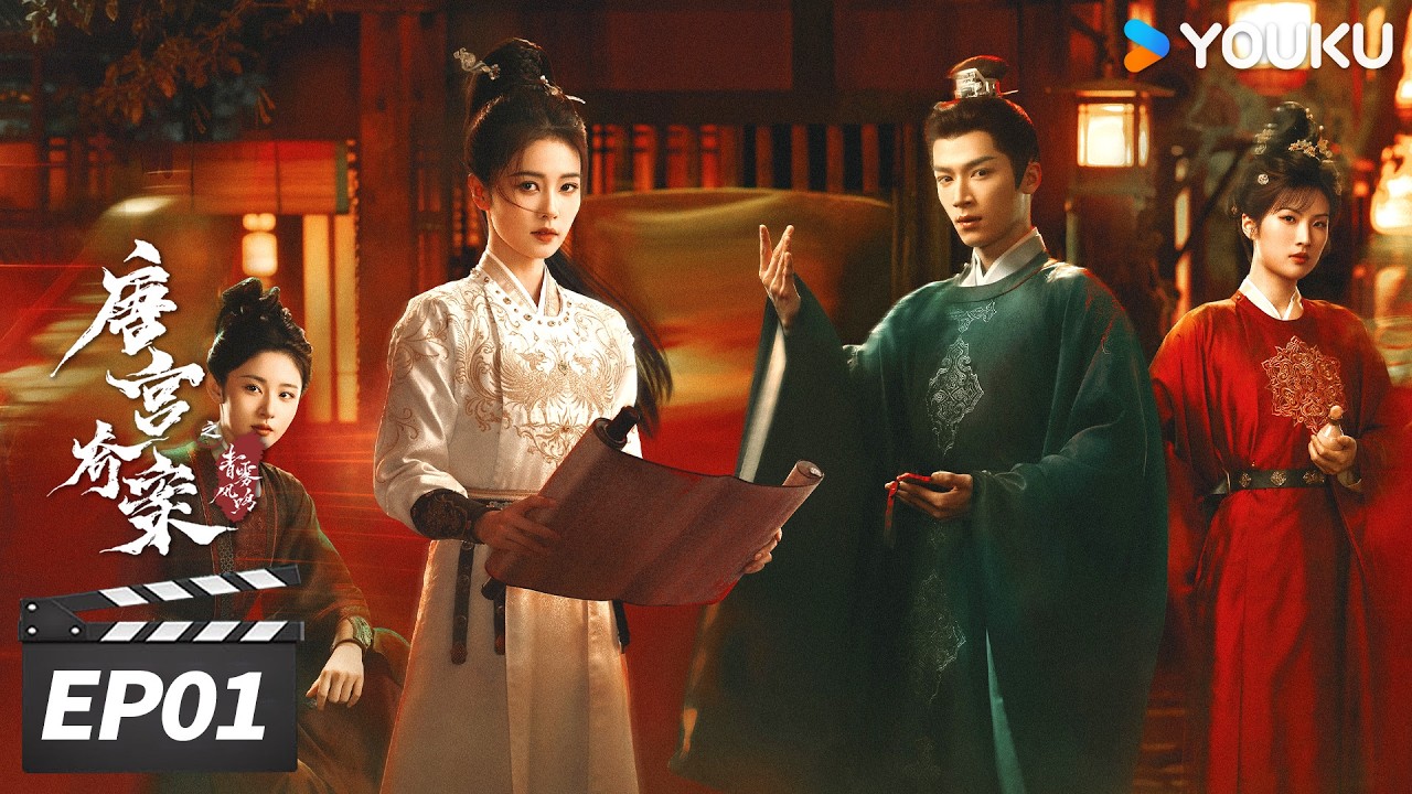 ENGSUB【唐宫奇案之青雾风鸣 】EP01-1：全家惨遭灭门，孤女李佩仪立志复仇查出真相！| Unveil: Jadewind | 白鹿 / 王星越 | 古装悬疑片 | 优酷华语剧场