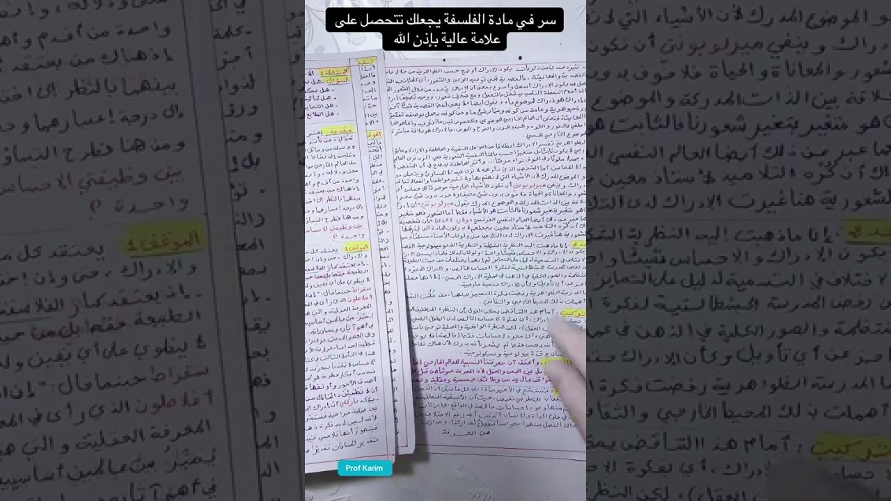 سر في مادة الفلسفة يجعلك تتحصل على علامة متميزة_باك_كريم