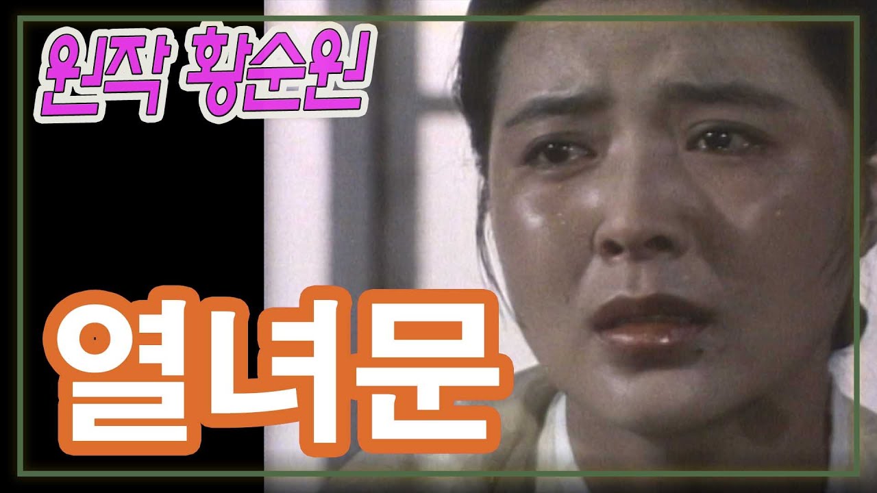 열녀문 (1982년 작)  원작 황순원 ㅣ 출연  윤미라 주현 한은진 김동훈  #TV문학관 [추억의 영상] KBS 방송