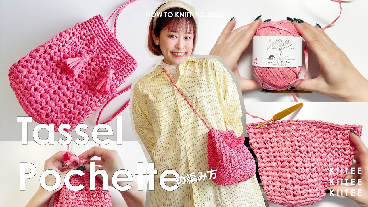 【かぎ針編み】《How to Knitting!》マイクロミニバッグの編み方をアレンジしてポシェット作りました~ How to make tassel pochette.~