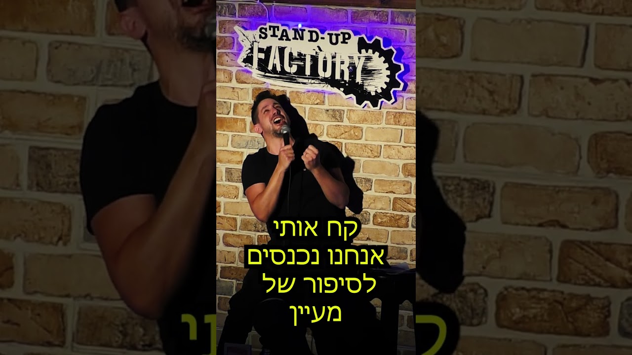 מעיין - הקטע המלא | אלעד גלעדי
