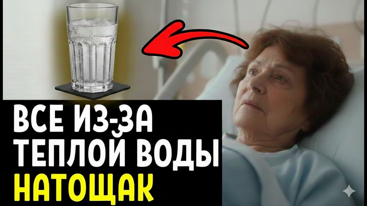 ТЕПЛАЯ ВОДА На Голодный Желудок Запускает НЕОБРАТИМЫЕ ПРОЦЕССЫ В Организме