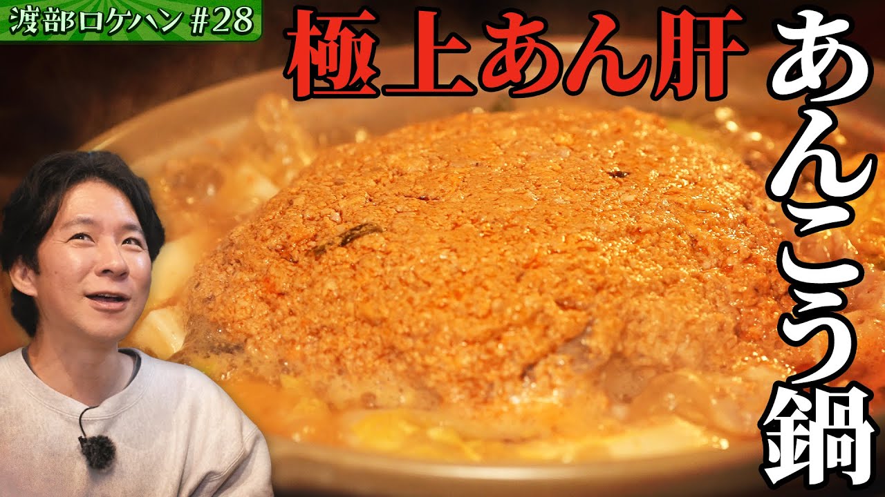 #28/中央区・月島｜もんじゃ以外のグルメ探し！期間限定のプレミア鍋&あの芸人と奇跡遭遇！